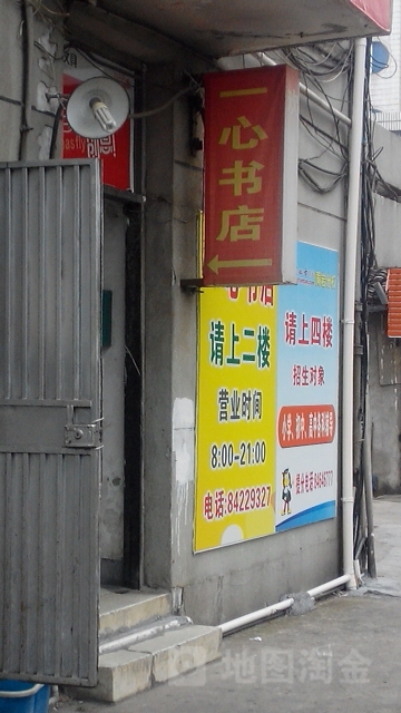 一心书店(青年东路店)
