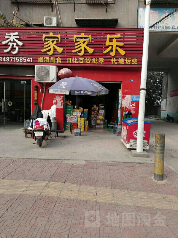 家家乐超市(江山路店)