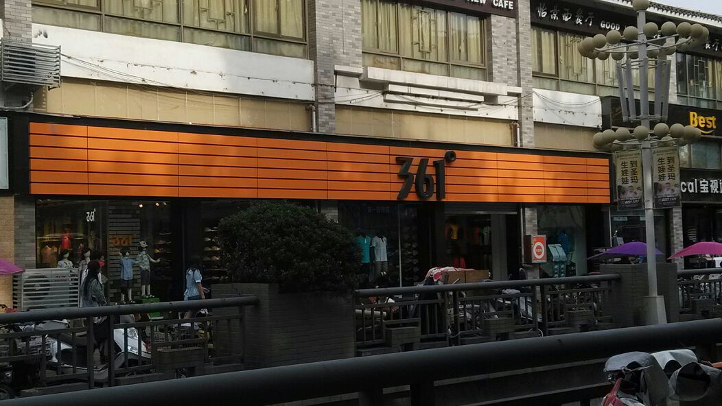 361度(梅溪路店)