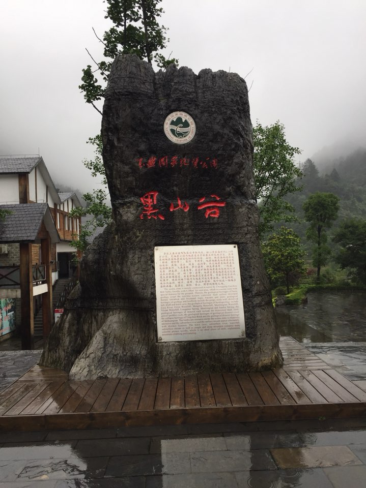 黑山谷风景区-南门南售票处