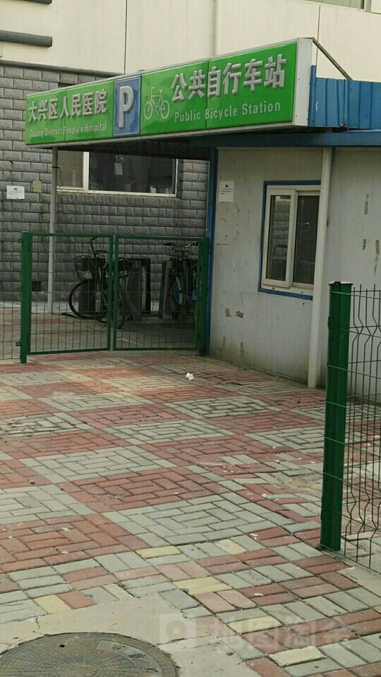 北京市大兴区人民医院-4自行车租赁点