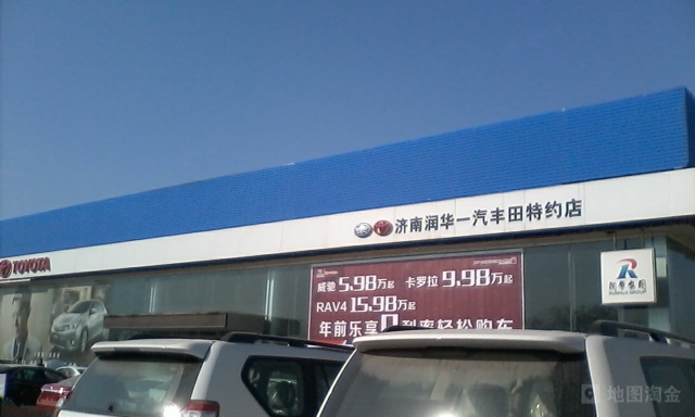 济南润华广汽丰田特约店(槐荫区店)