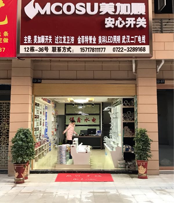 水电店面广告牌设计图片