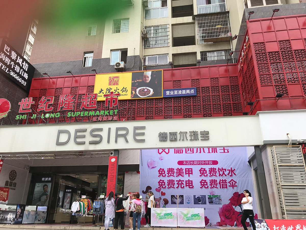 德西尔珠宝(蓝湾国际店)