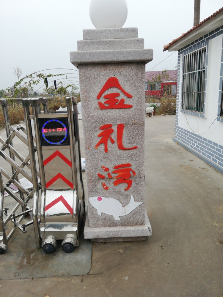 金礼湾