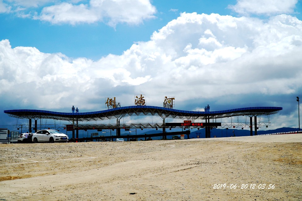 倒淌河收费站(京藏高速入口)