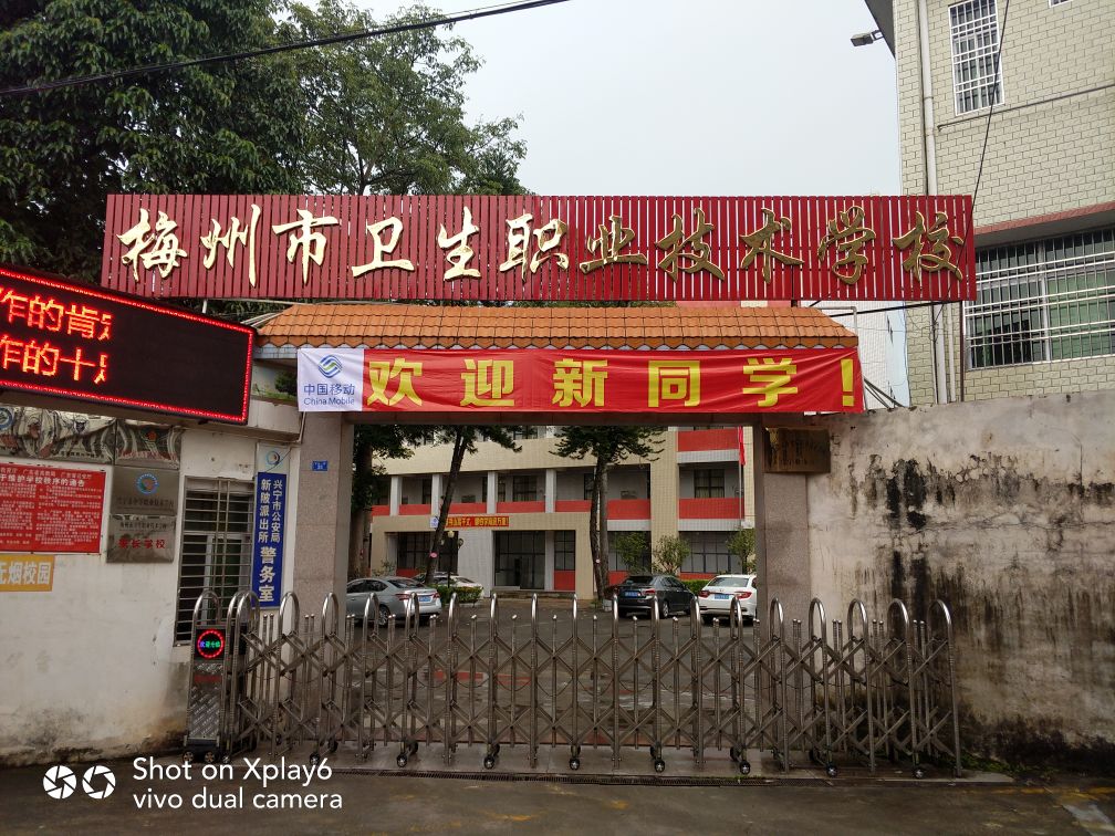 梅州市卫生职业技术学校(洪溪桥校区)