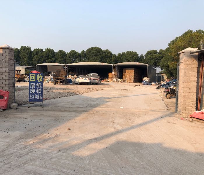 武义小都废品站
