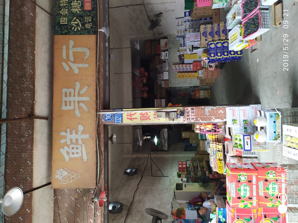 四会市批发市场鲜果行