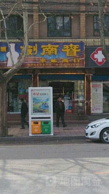 丰达商行(同官路店)