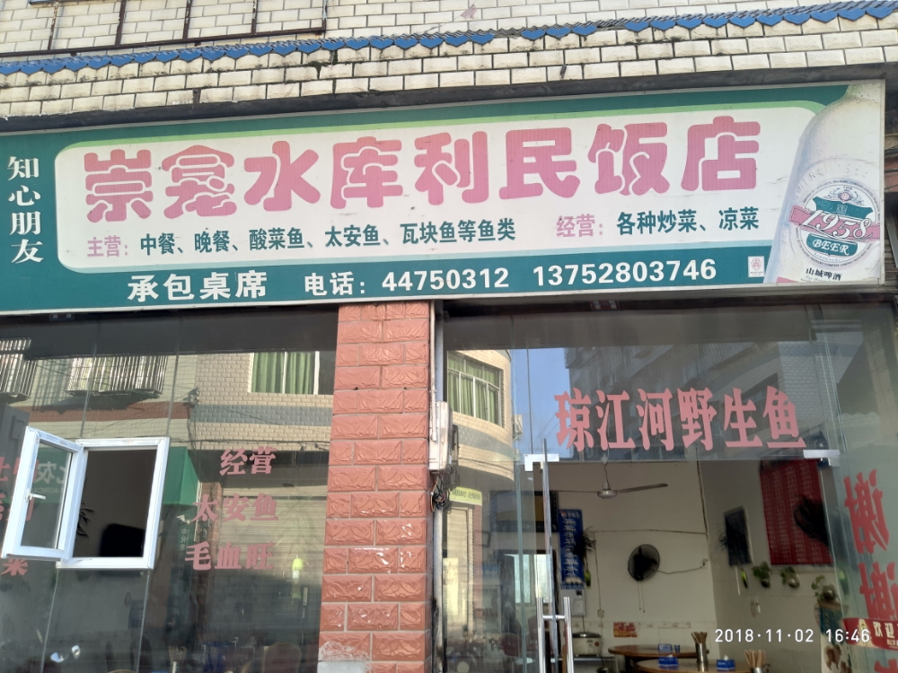 崇龛丽民饭店