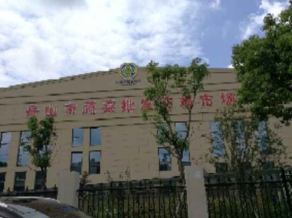 舟山市蔬菜批发牛交易市场