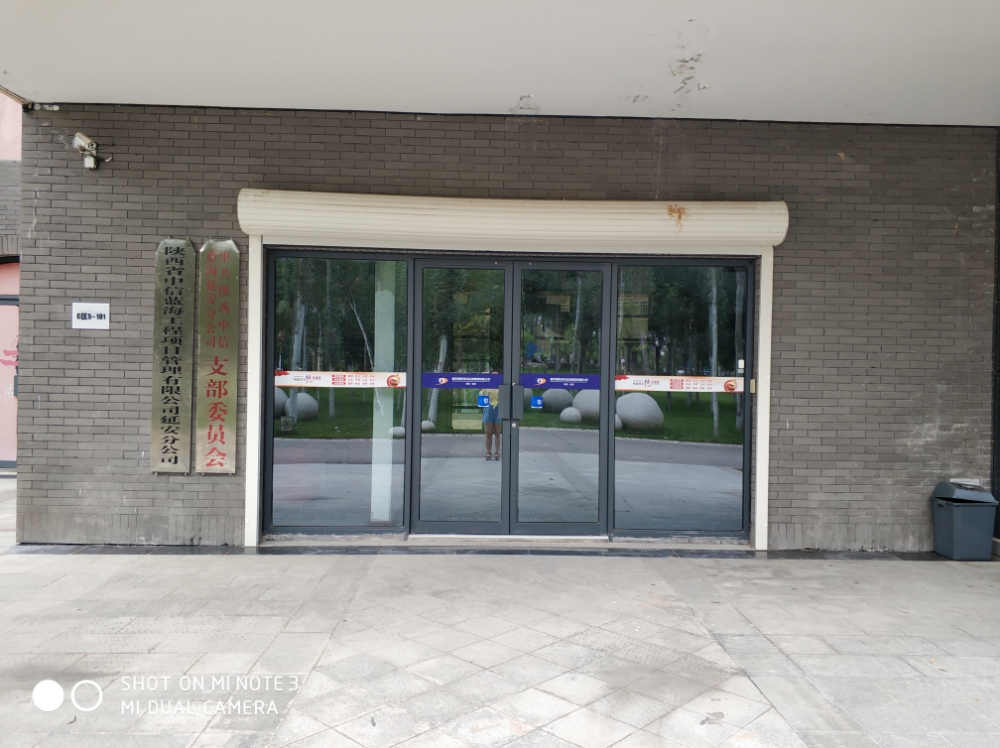 陕西省中信蓝海工程项目管理有限公司延安分公司