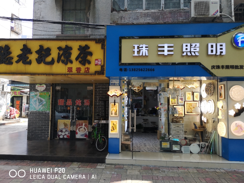 珠丰照明