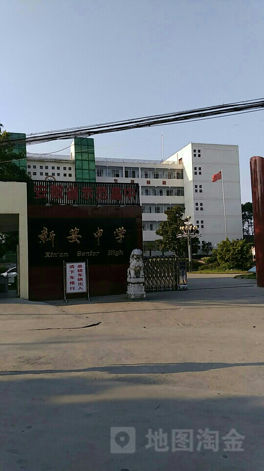 安庆新安中学图片