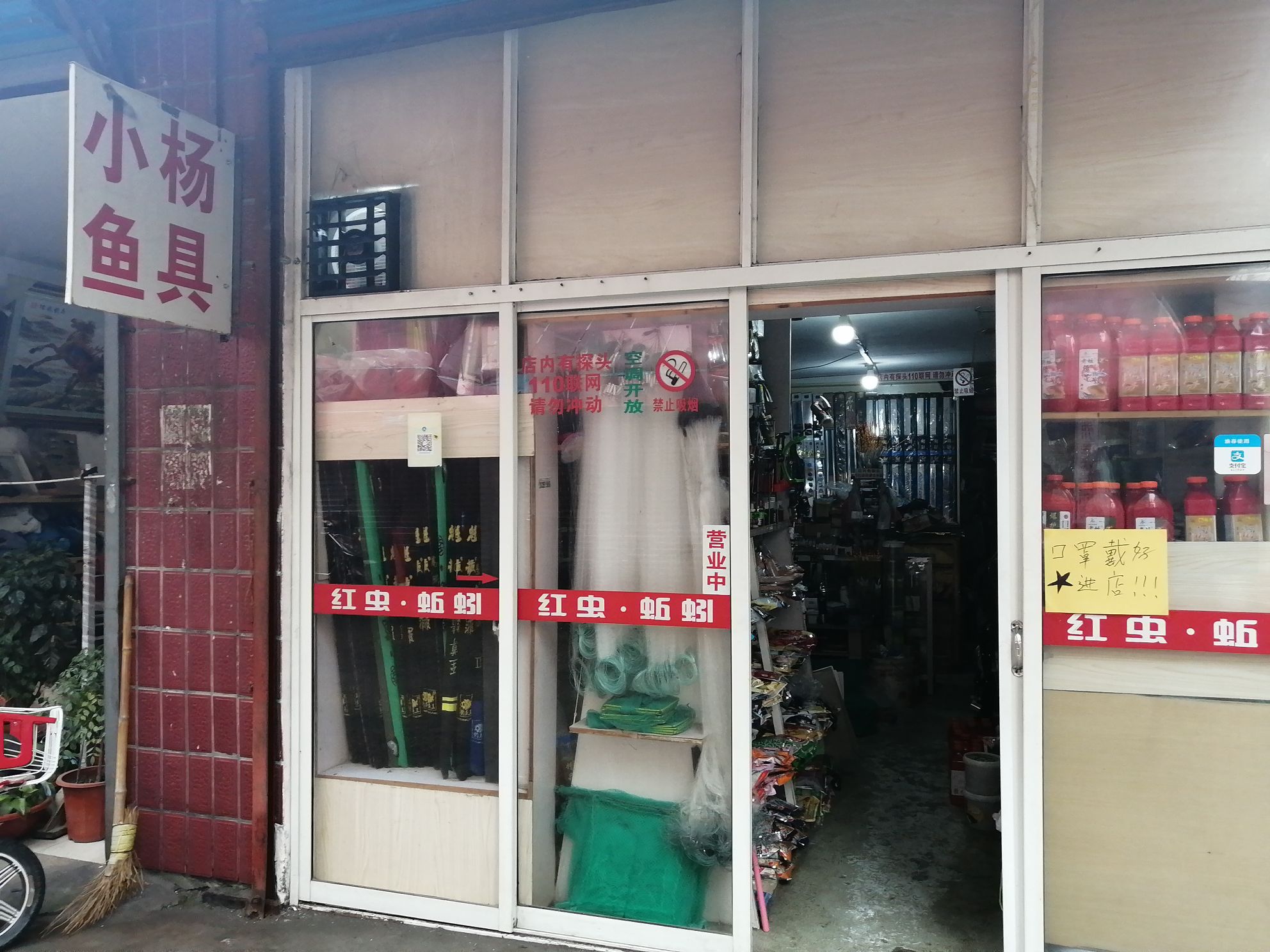小杨渔具
