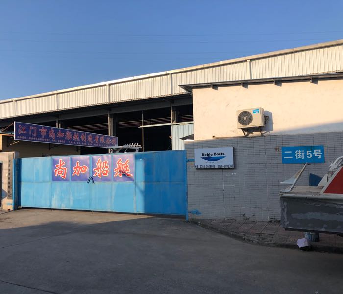 江门市尚加船艇制造有限公司