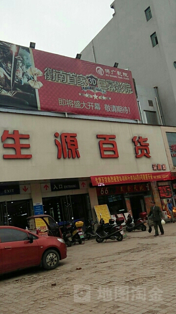 生源百货(云集店)