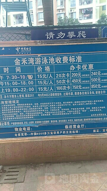 金禾湾游泳馆