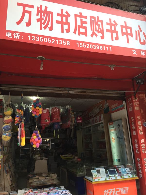 万屋书店-购书中心