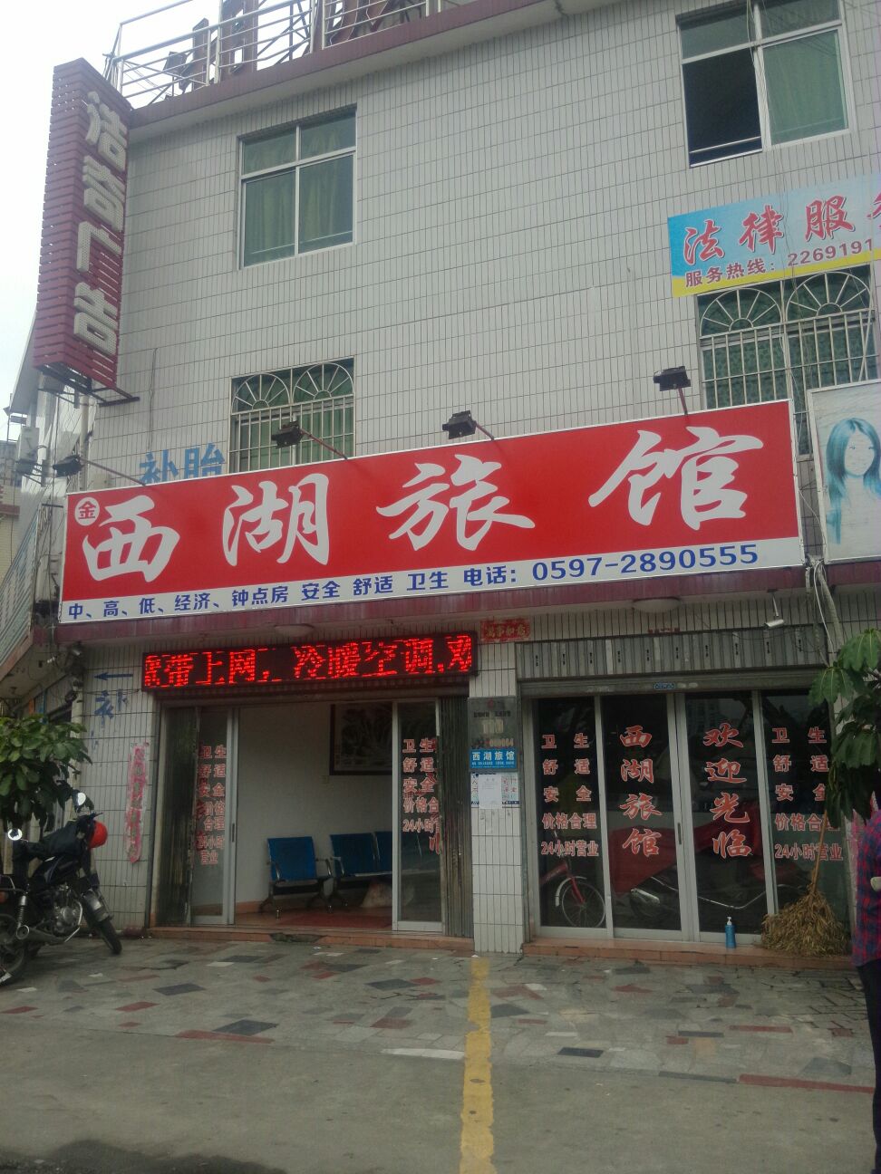 西湖旅馆(登高西路店)