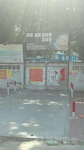 丹阳金荷中学篮球场