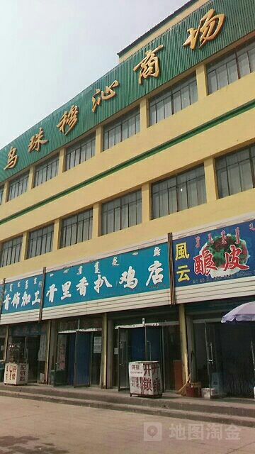 乌珠穆沁商场