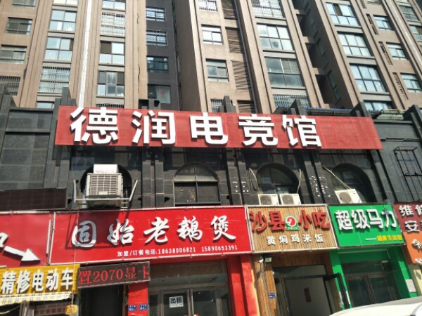 德润电竞馆(大学路赣江路店)