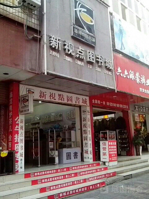 新视点图书城