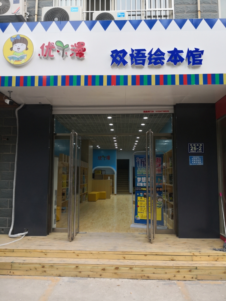 优漫双语绘本馆