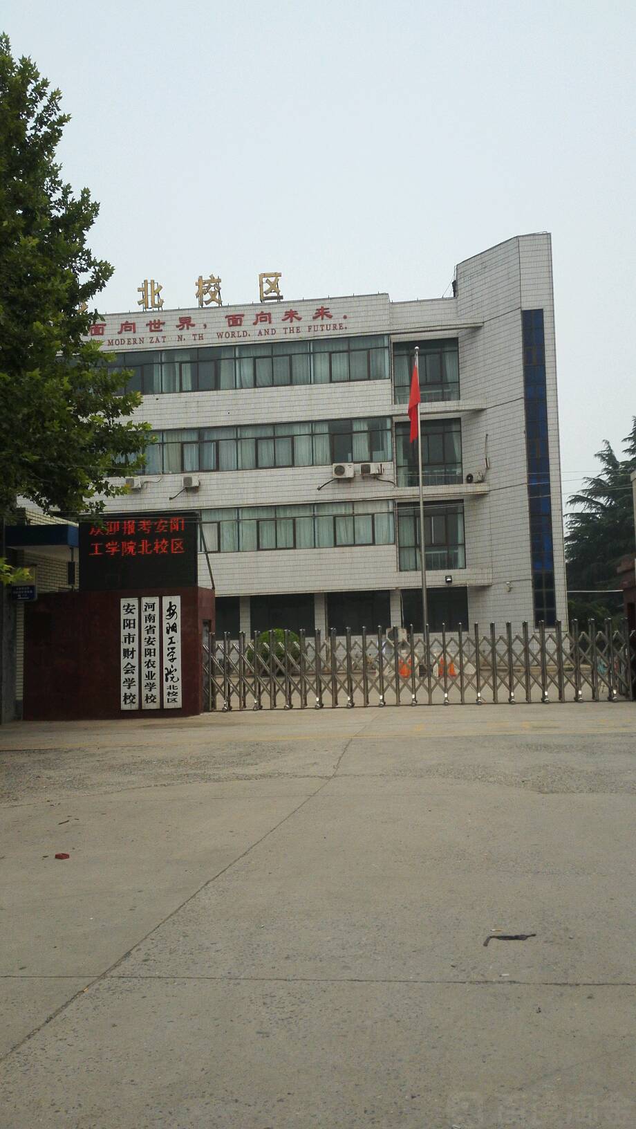 安阳市财会学校