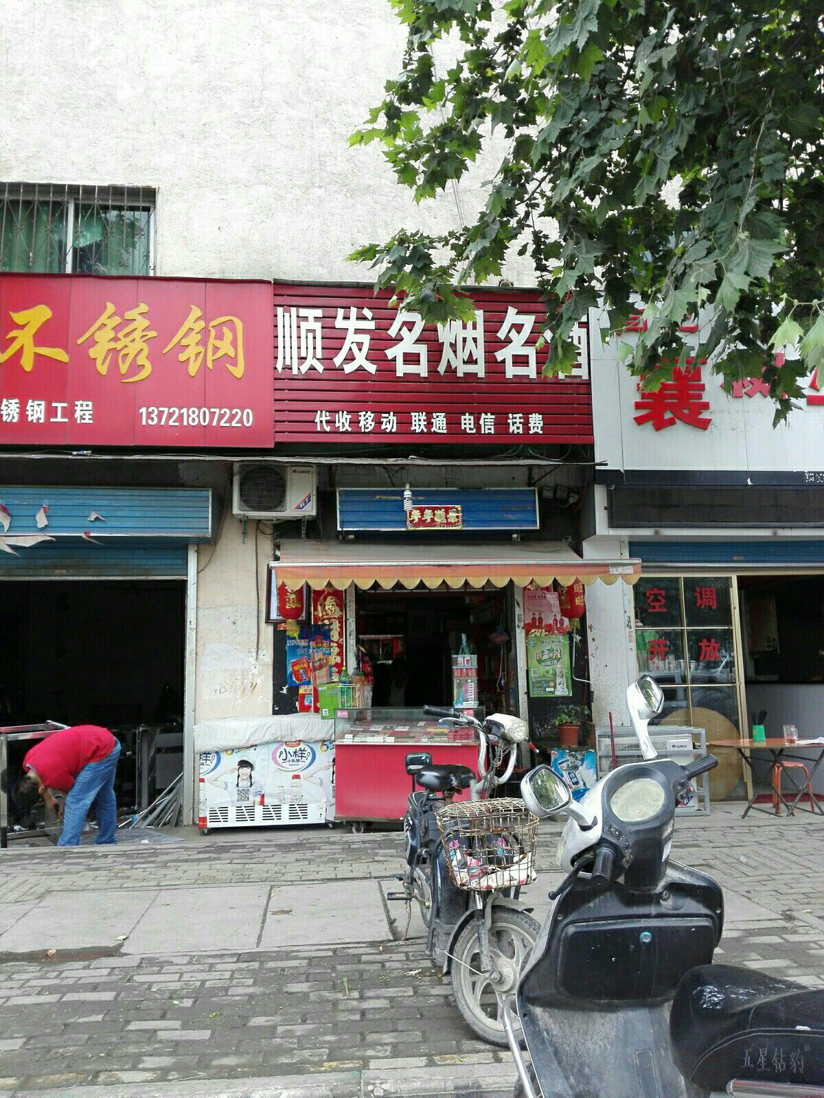 顺发名烟名酒(车站北路店)