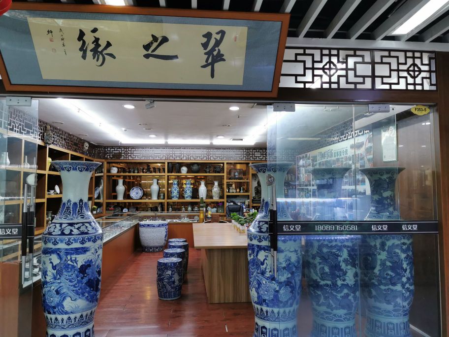 翠之缘