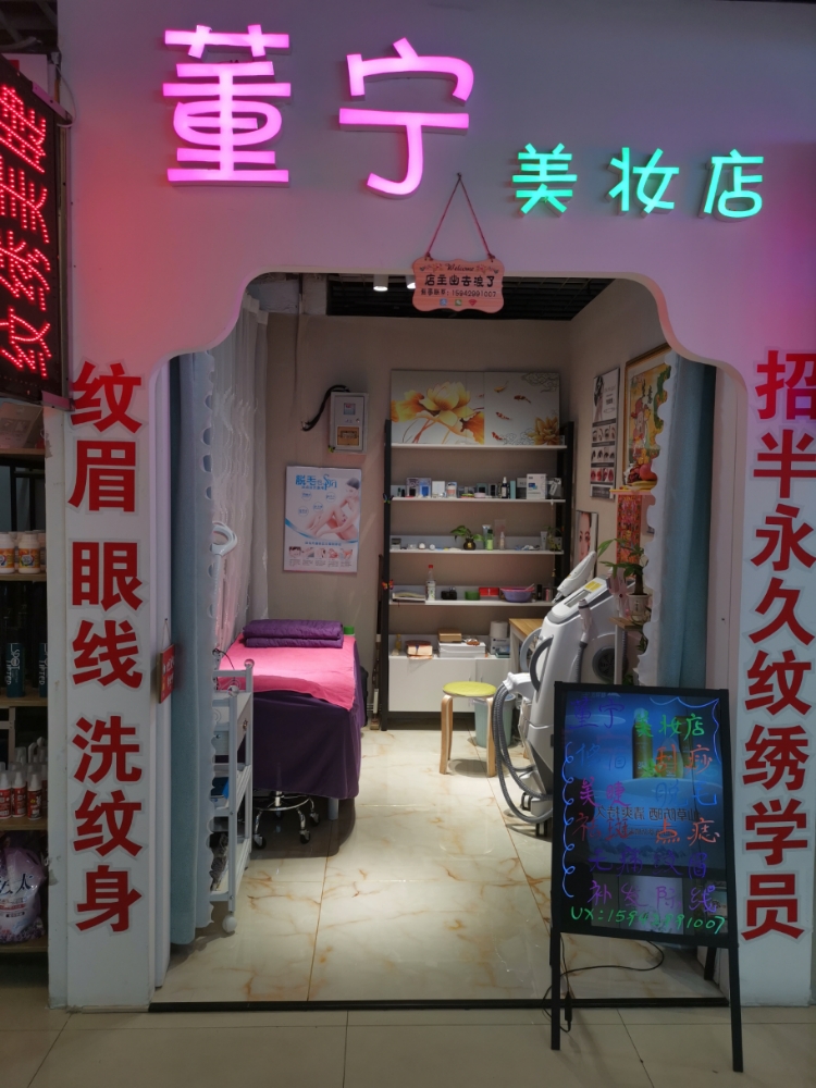 D·N董宁美学工作日