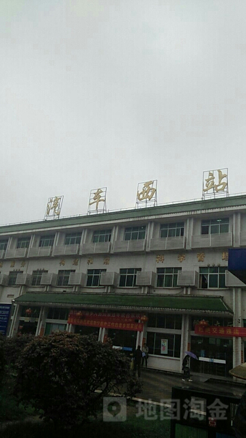 湘运新宁汽车西站