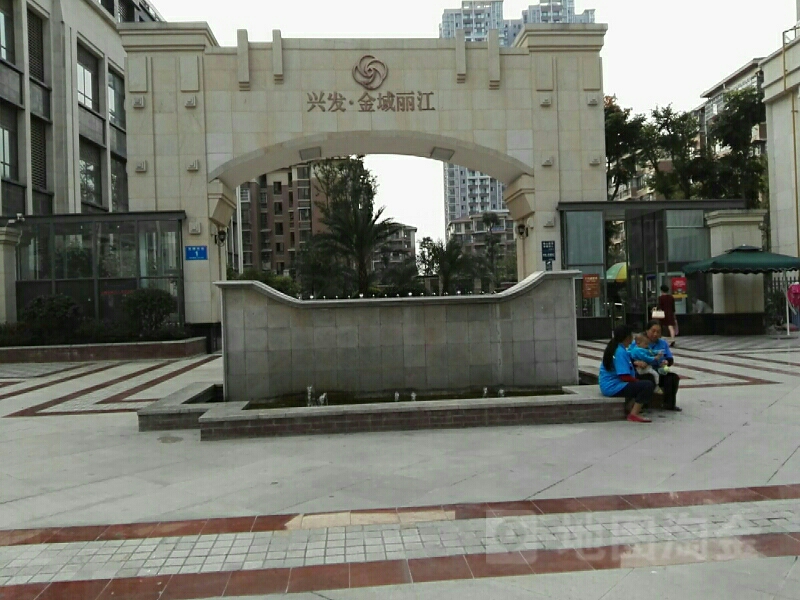 兴发金域丽江