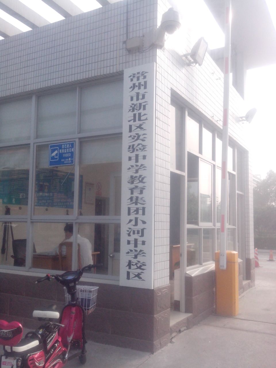 常州市小河中学