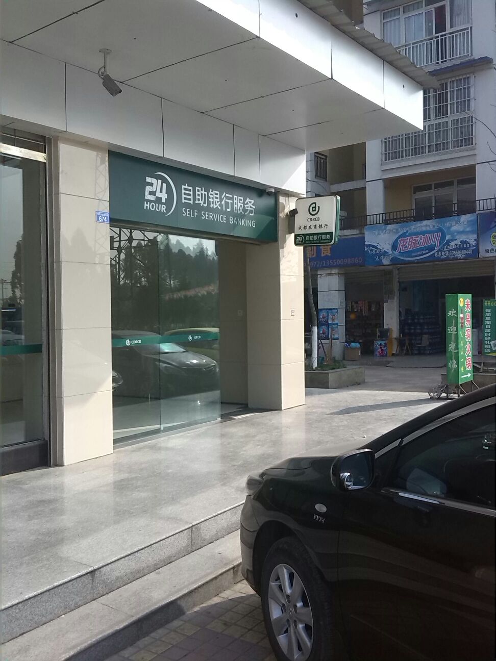 成都农商银行24小时自助银行(彭州石化城支行)