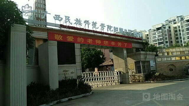 广西民族师范学院附属第一小学