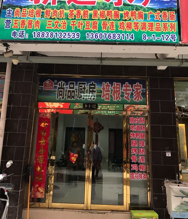 河南食膳尚味食品(郑州店)