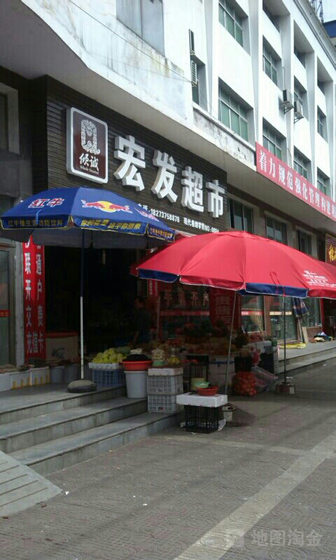 宏华超市(兴盛西路店)