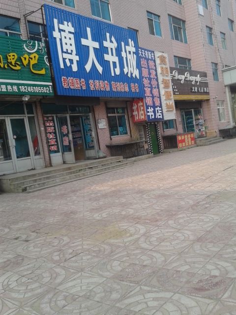 博大型城