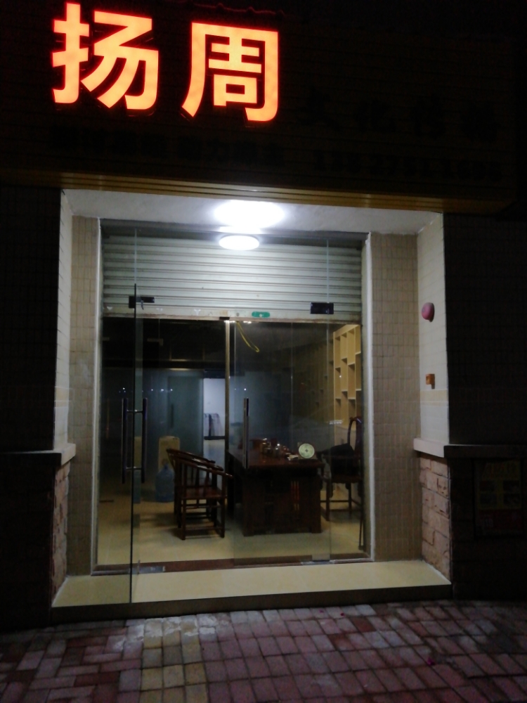 扬周城文传播