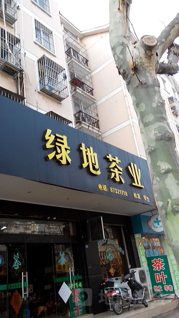 绿地茶业(梅岭东路店)
