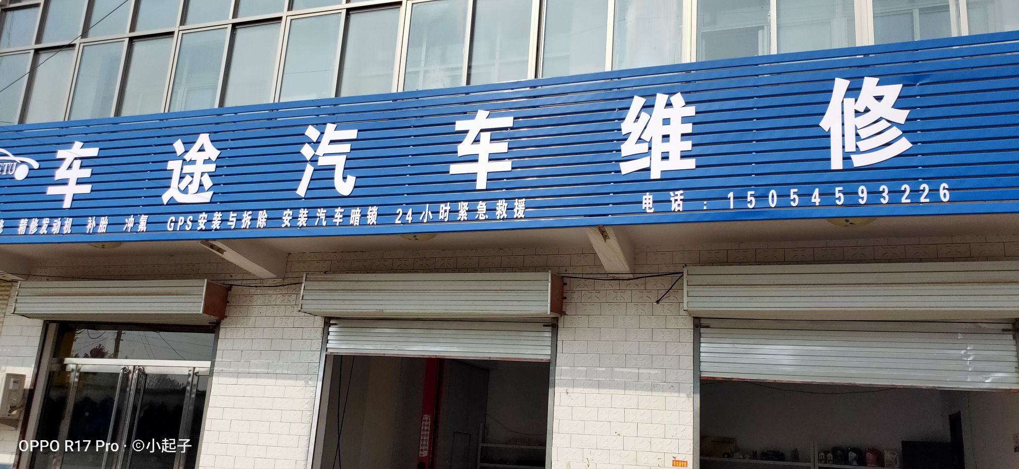 车途汽车维修