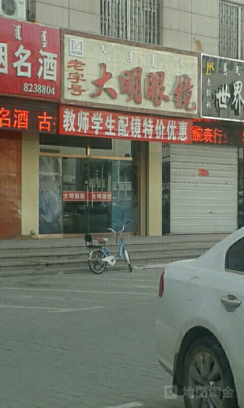 大明眼睛(胜利南路店)