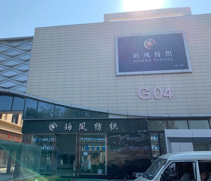 珀凤纺织