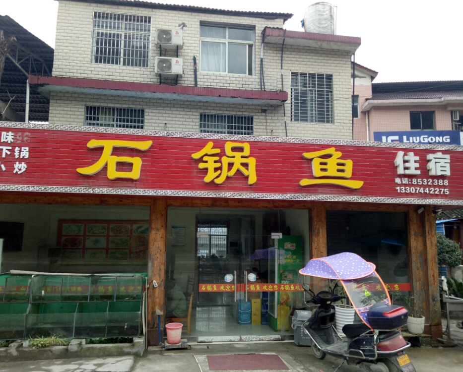 石锅鱼(G353店)