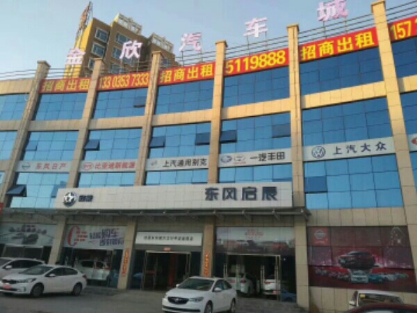 金欣汽车城