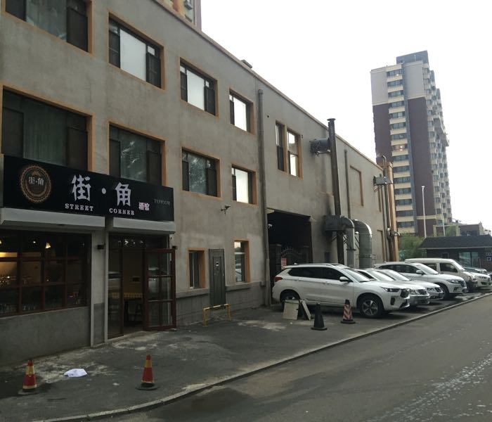 街角酒馆(Street Corner Taproom)